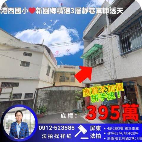 屏東新園拍賣法拍屋-0