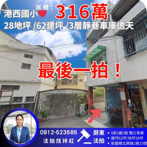 屏東新園拍賣法拍屋-0