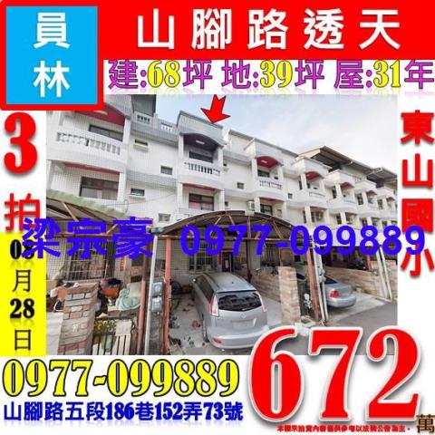 彰化員林法拍法拍屋-0