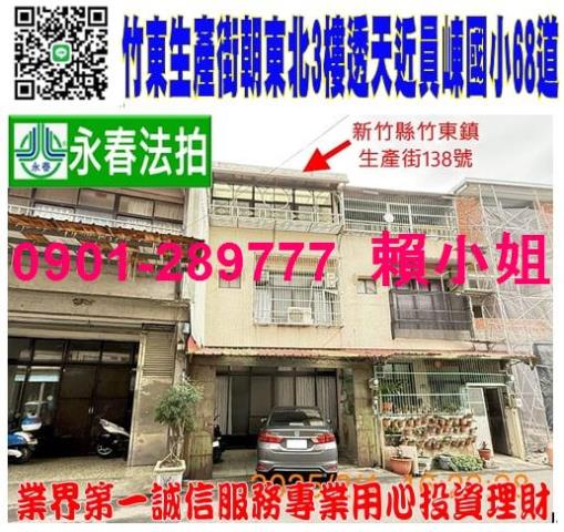 新竹竹東法拍法拍屋-0