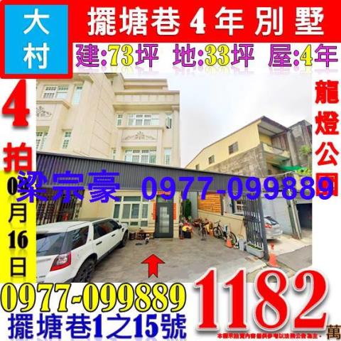 彰化大村法拍法拍屋-0