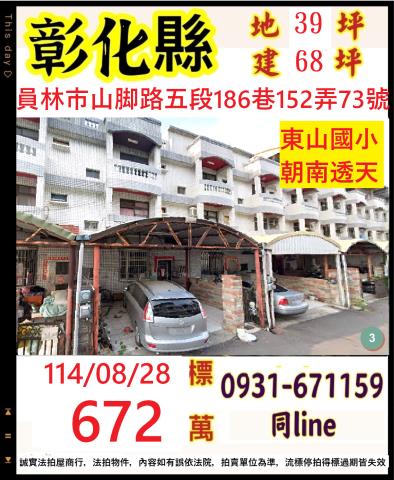 彰化員林法拍屋拍賣-0