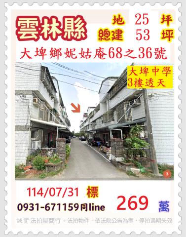 雲林大埤法拍法拍屋-0