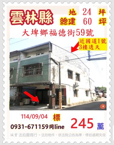 雲林大埤法拍屋法拍-0