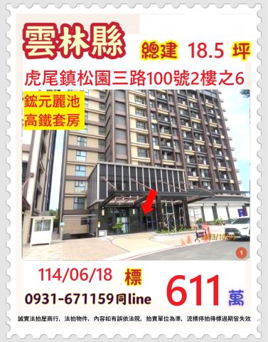 雲林虎尾法拍屋法拍-0
