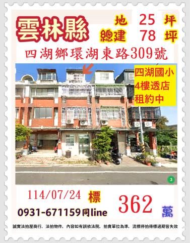 雲林四湖法拍屋法拍-0
