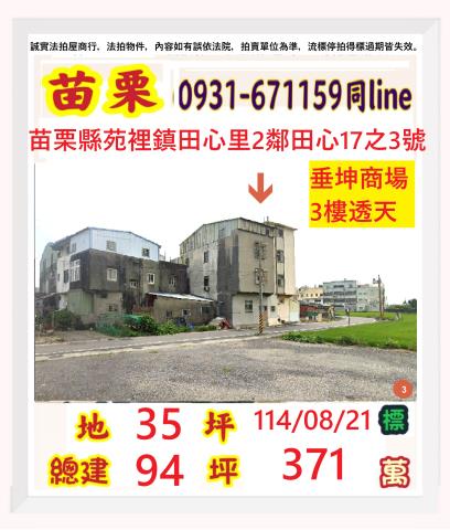 苗栗苑裡法拍屋法拍-0