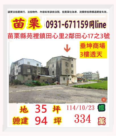 苗栗苑裡法拍屋法拍-0