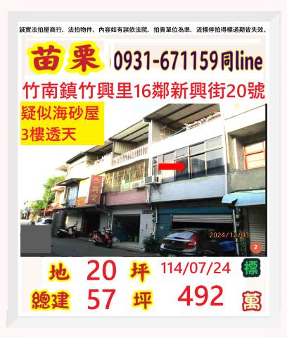 苗栗竹南拍賣法拍屋-0