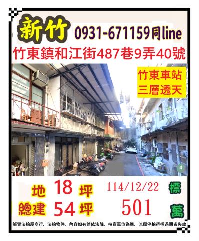新竹竹東法拍法拍屋-0