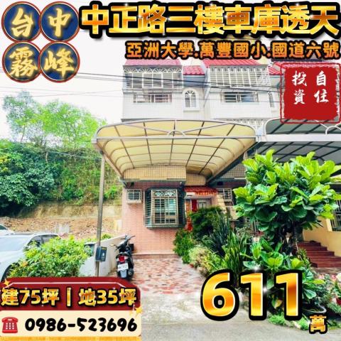 霧峰法拍屋法拍-0