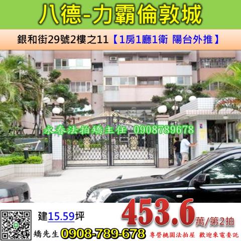 八德法拍屋法拍-0