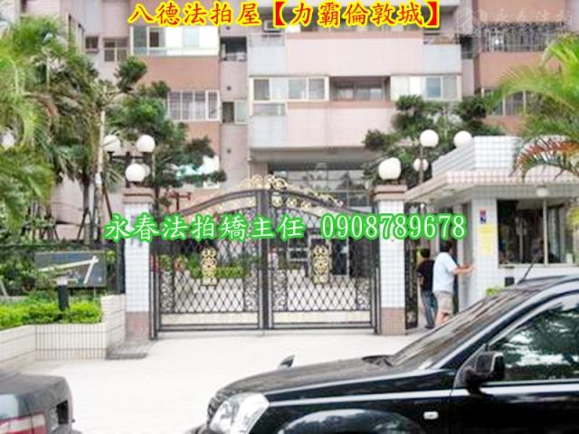 八德法拍屋法拍-1