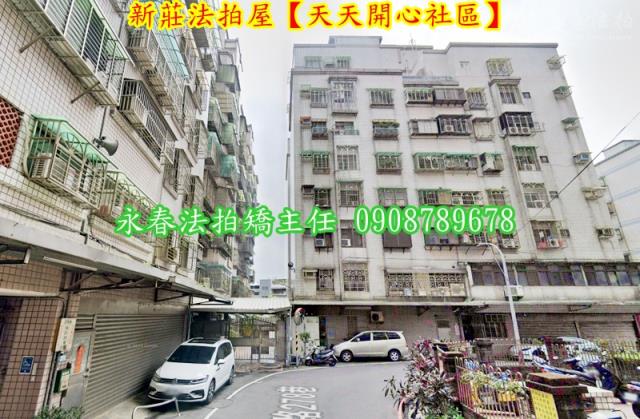 新北新莊法拍屋拍賣-1
