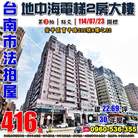 安平法拍法拍屋-0