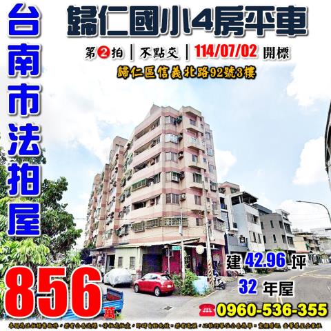 歸仁法拍法拍屋-0