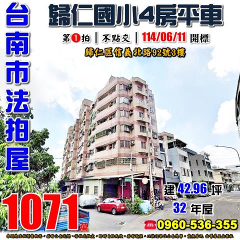 歸仁法拍法拍屋-1