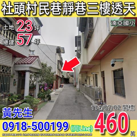 社頭法拍屋法拍-0