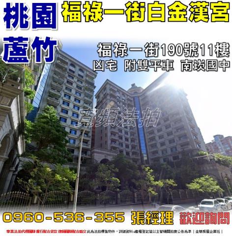 桃園法拍屋法拍-0