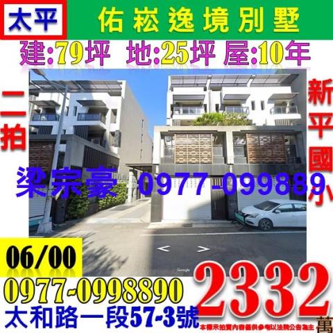 太平法拍屋法拍-0
