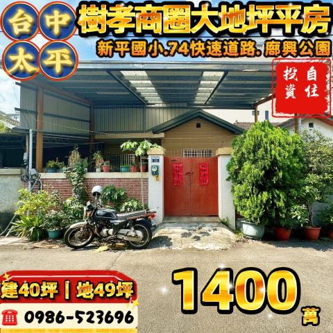 台中法拍法拍屋-0
