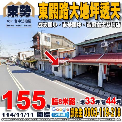 承明法拍｜台中東勢區