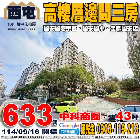 承明法拍｜台中西屯區