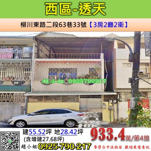 西區法拍屋法拍-0