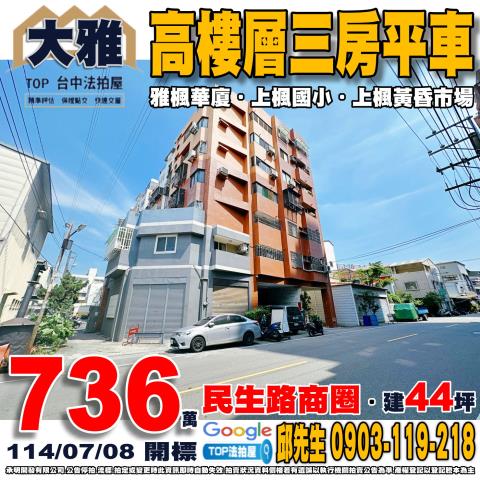 承明法拍｜台中大雅區