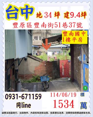 台中豐原法拍法拍屋-0
