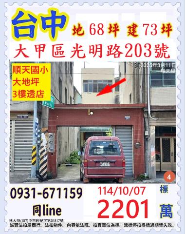 大甲拍賣法拍屋-0