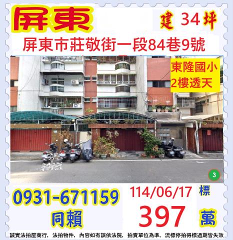 屏東法拍屋法拍-0