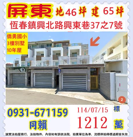 屏東法拍屋法拍-0