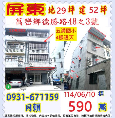 屏東萬巒法拍法拍屋-0