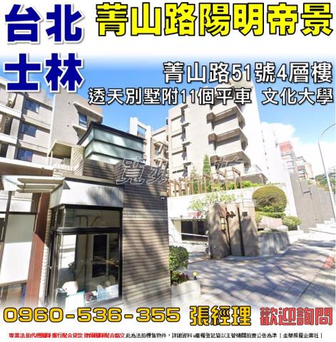 台北士林拍賣法拍屋-0