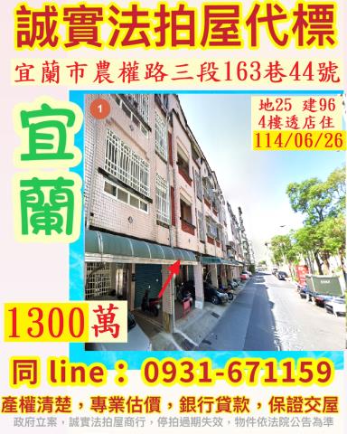 宜蘭宜蘭市法拍屋拍賣-0