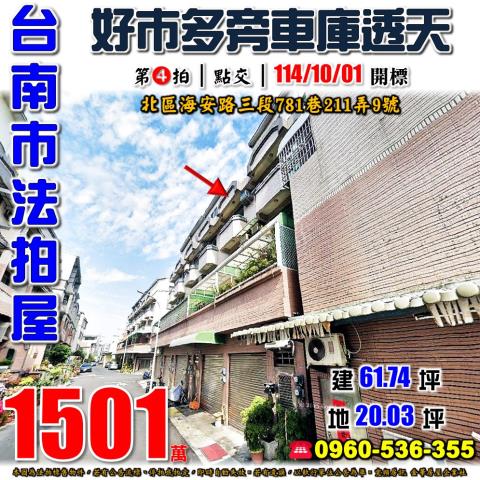 台南北區法拍屋法拍-0