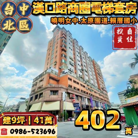 台中北區拍賣法拍屋-0