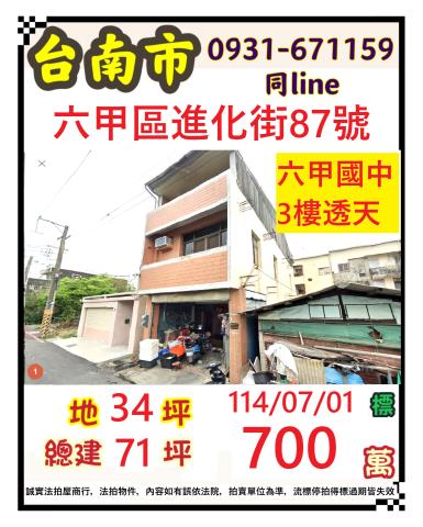 六甲法拍法拍屋-0