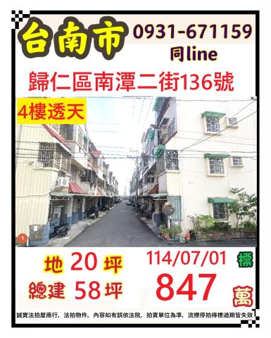歸仁法拍屋法拍-0