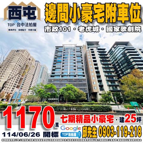 承明法拍｜台中西屯區