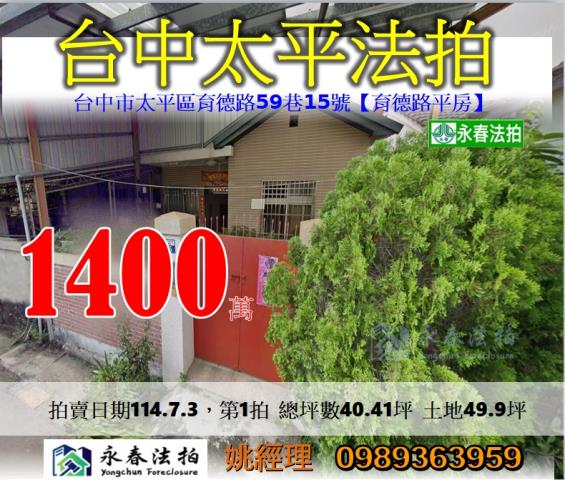 太平法拍屋法拍-0