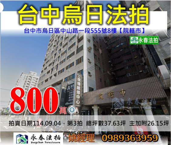 烏日法拍屋法拍-0