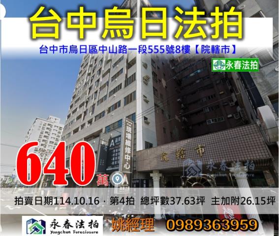 烏日法拍屋法拍-0