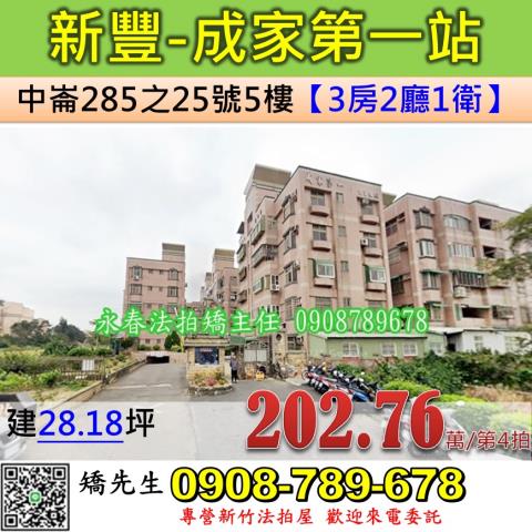 新豐法拍屋新豐市區成家第一站法拍好丘0906901097