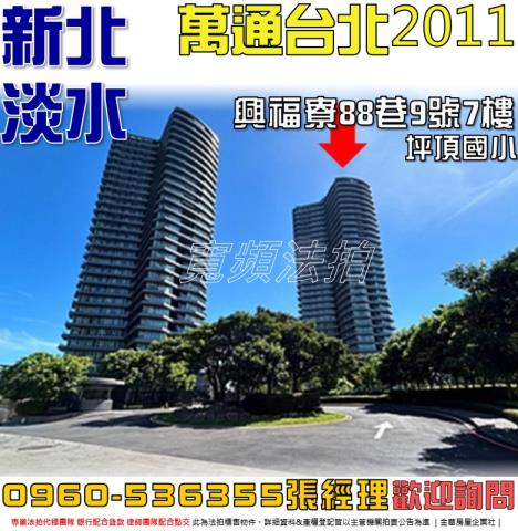 新北淡水法拍法拍屋-0