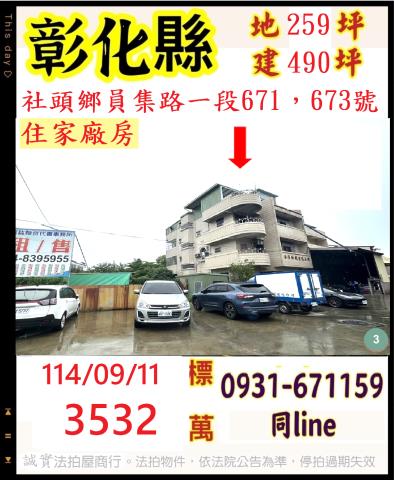 社頭法拍法拍屋-0