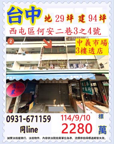 西屯法拍屋法拍-0