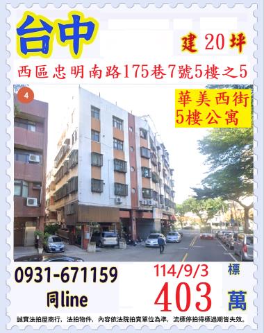 西區法拍屋拍賣-0