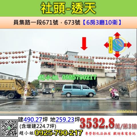 社頭法拍法拍屋-0